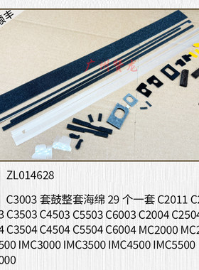 适用于 理光C3503 C3003 C4503 C5503 C6003套鼓 显影仓海棉密封