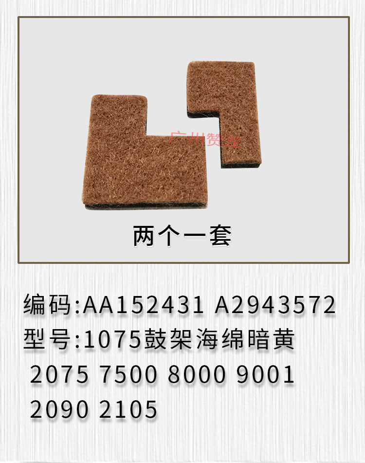 适用于理光1075 2075 7500鼓架海绵  7001 9002 7502刮板海绵