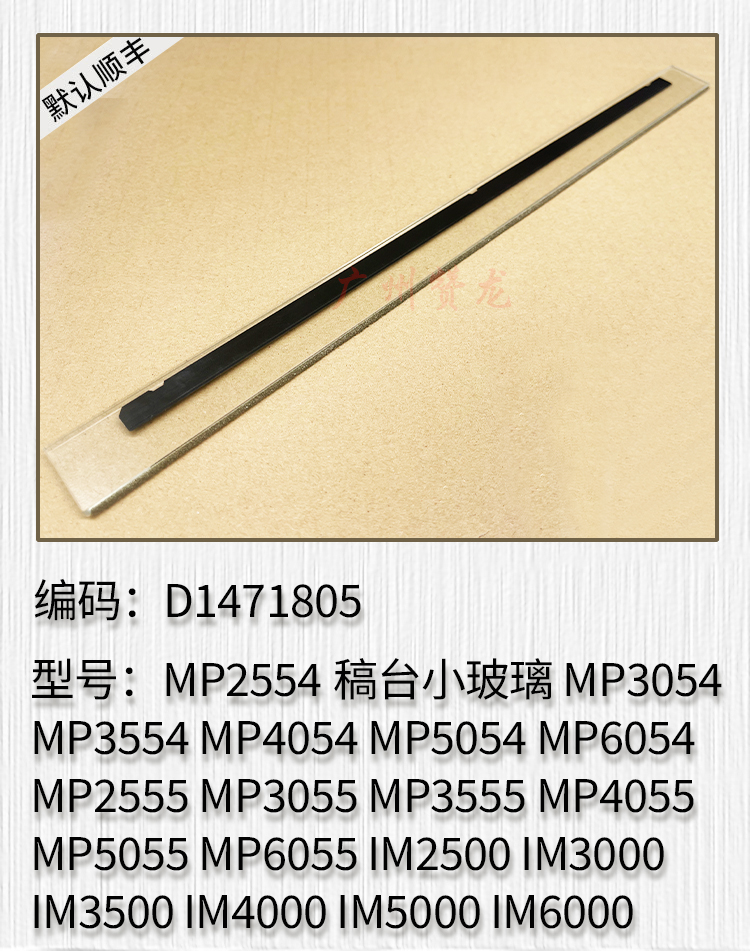 适用理光IM2500 IM3000 IM3500 IM4000 5000 6000激光 稿台小玻璃