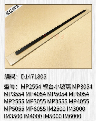 适用理光MP2554 MP3054 MP3554 MP4054 5054 6054激光 稿台小玻璃