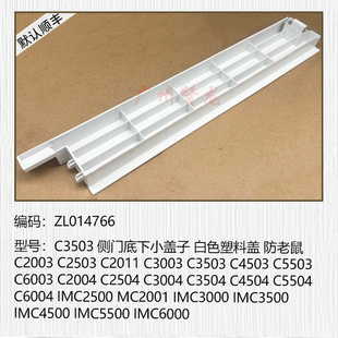 6055 适用理光C3503 6054 IMC4500 IM3500侧门小盖子防老鼠 C3504