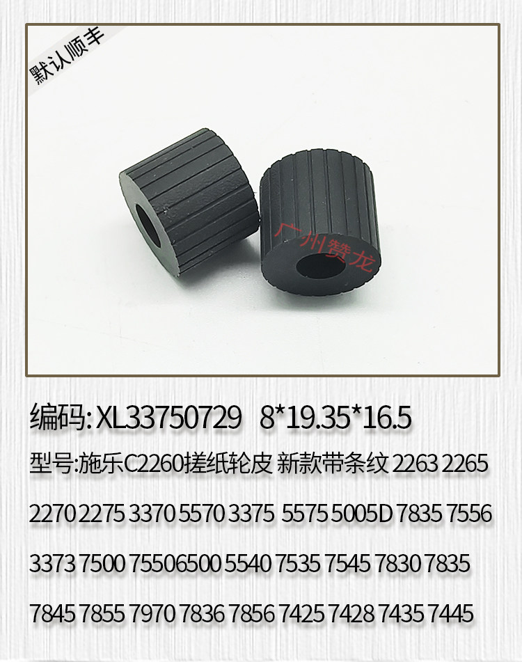 适用于 富士 施乐DCC700 C75 J75 C60 C70 V80纸盒搓纸轮 进纸轮