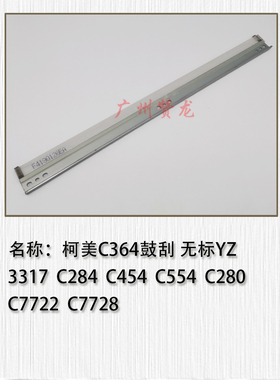 适用 原装柯美C266 C364 C454 BH554 C226 C308 C368转印刮板鼓刮
