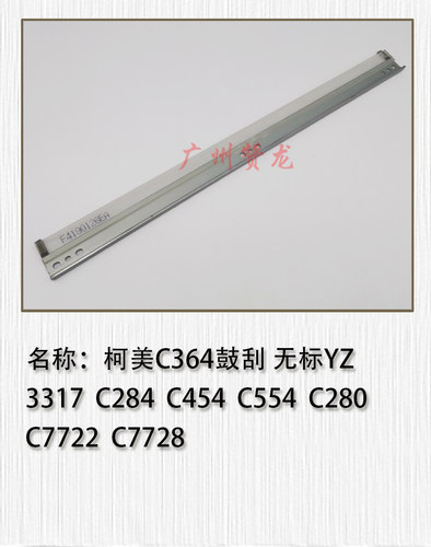 适用 原装柯美C266 C364 C454 BH554 C226 C308 C368转印刮板鼓刮