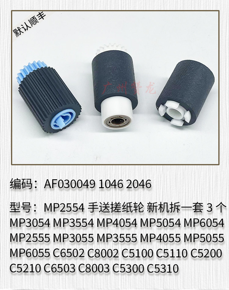 适用于 理光ProC5200 C5210 C6503 C8003 C5300 C5310手送 搓纸轮