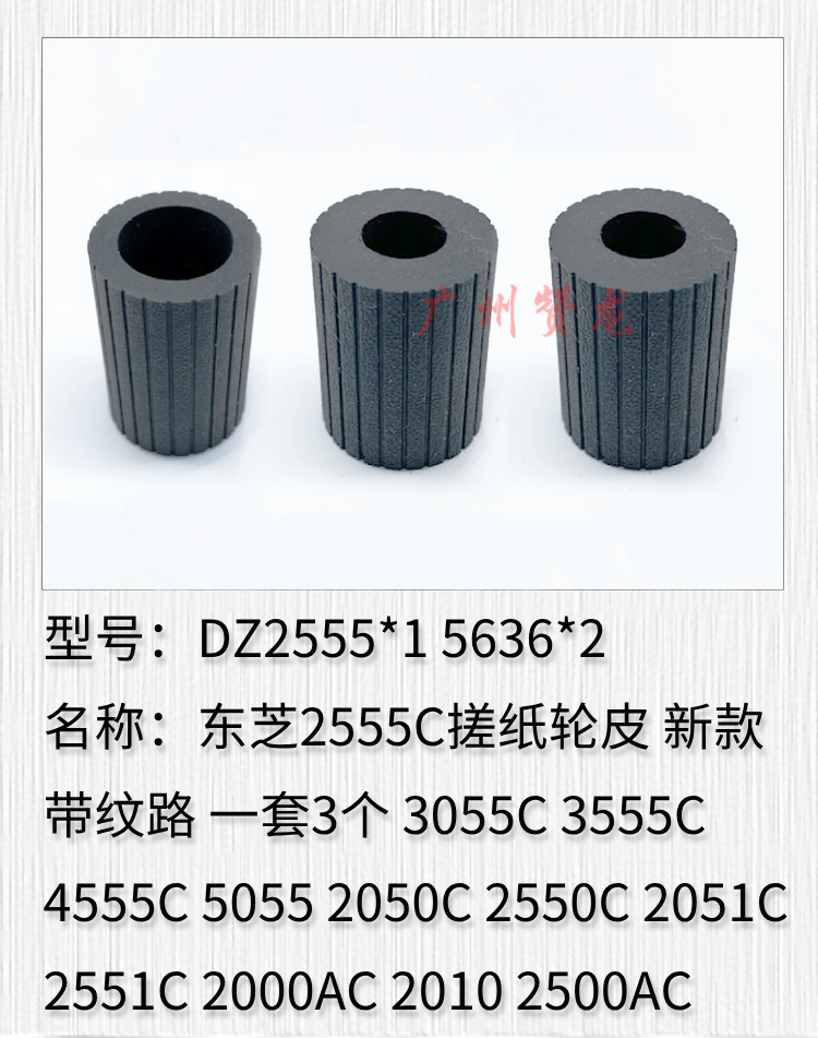 适用于 东芝2051C 2551C 2000AC 2010 2500AC 2510AC纸盒搓纸轮