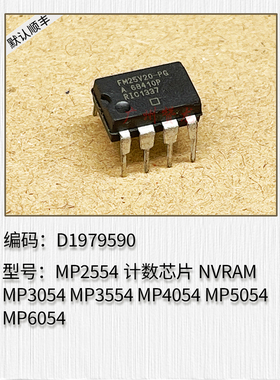 理光MP2554 3354 4054 4054 5054 6054 6054SP计数芯片  ROM