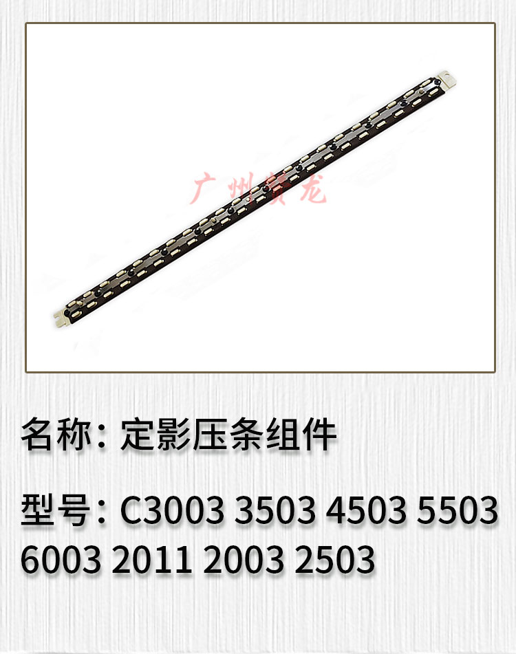 适用理光C2503 C3503 C4503 C5503 C6003定影拆机压条 带改良铁片