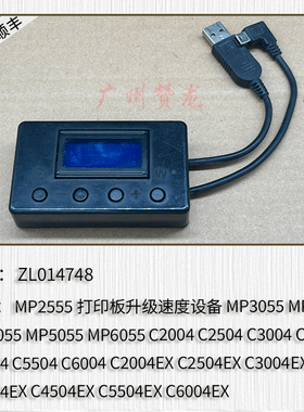 适用理光C3504 C6004 MP4055 MP7503 IMC6000 IM6000升级速度设备
