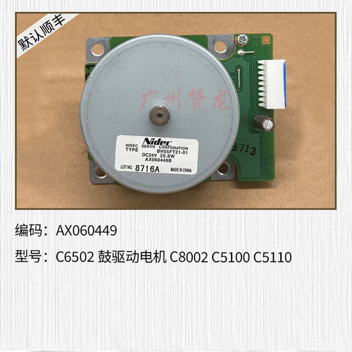 适用于 理光MPC6502 C8002 C5100 C5110鼓驱动电机  报SC395-398