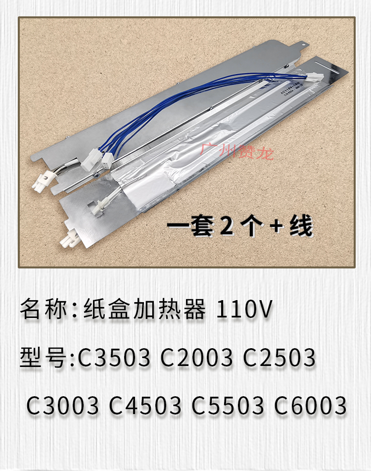 适用于 理光MPC2011 C2003 2503 C3503 4503 5503 6003纸盒加热器