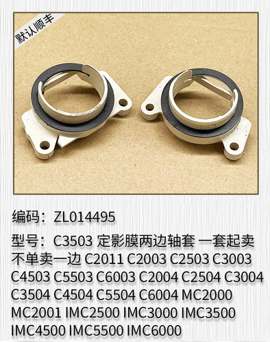 理光C4504 C5504 C6004 MC2000 MC2001 IMC2500定影膜两边轴套