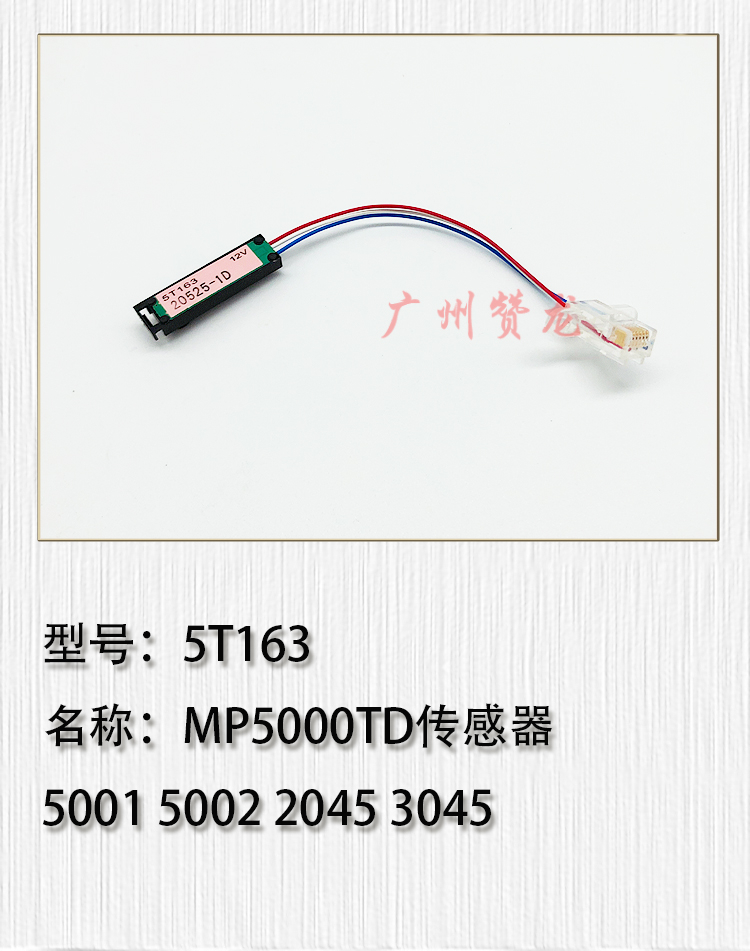 适用于 理光AF3045 4000 5000 4001 5001 4002 5002显影TD传感器