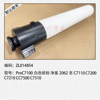 适用于理光proC7100 7110 7200 7210 C7500 7510碳粉墨粉白色碳粉