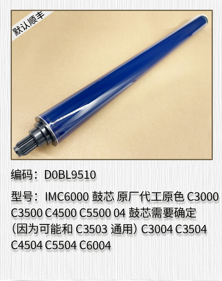 适用于 理光 C3003 C3503 C4503 C5503 C6003 鼓芯 感光鼓芯