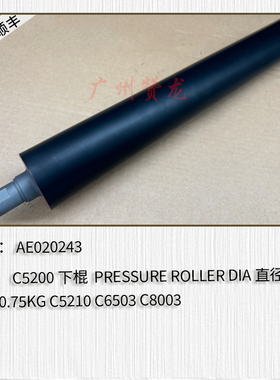 适用于 理光PROC5200 C5210 MPC6503 MPC8003定影下棍 定影膜内棍