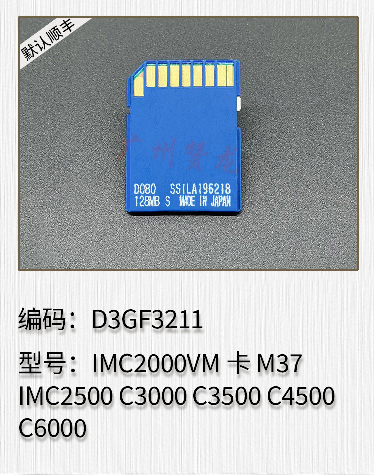 适用理光IMC2000 IMC2500 C3000 C3500 C4500 C6000PS3 VM卡OCR卡