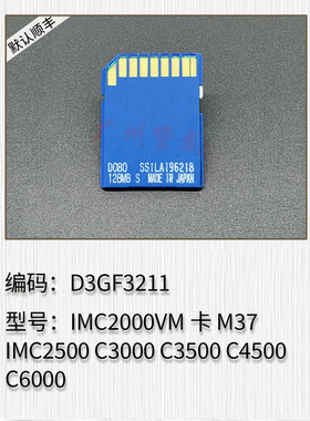 适用理光IMC2000 IMC2500 C3000 C3500 C4500 C6000PS3 VM卡OCR卡