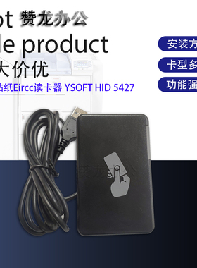 理光 夏普 柯美au201 复印机 Eircc读卡器 YSOFT HID 5427