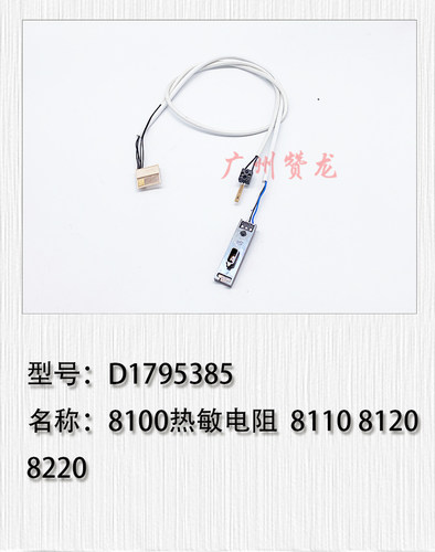 适用于 理光Pro8100 8110 8120 8200 8210 8220定影下棍热敏电阻