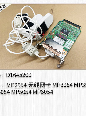 适用于 理光MP2554 MP3054 MP3554 MP4054 MP5054 MP6054无线网卡