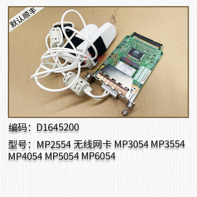 适用于 理光MP2554 MP3054 MP3554 MP4054 MP5054 MP6054无线网卡