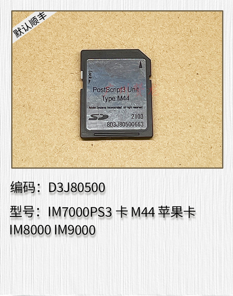 适用于理光IM7000 IM8000 IM9000 M44 PS3卡 苹果卡