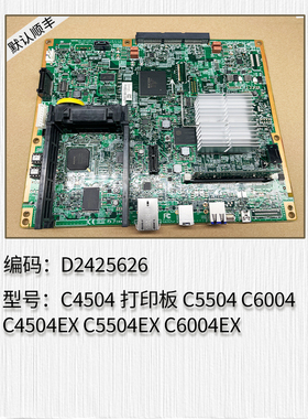 适用理光C2004 C2504 C3004 C3504 4504 C5504 C6004EX内存打印板