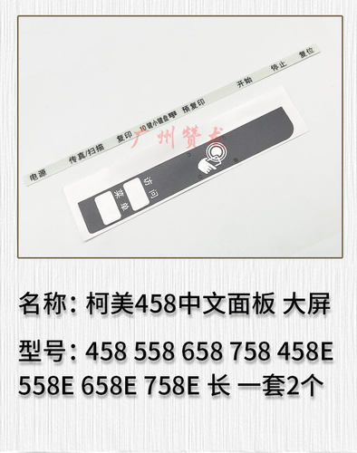 柯美458 558 658 758 458E 558E 658E 758E中文面板 大屏操作面板