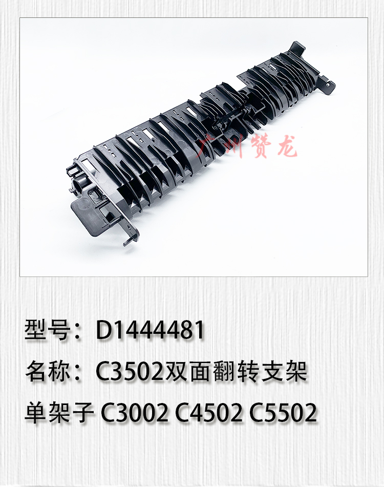 适用于 原装全新 理光MPC3002 C3502 C4502 C5502双面翻转支架