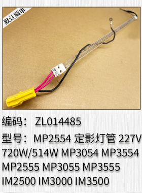 适用于 理光MP2555 MP3055 MP3555 MP4055 MP5055 MP6055定影灯管