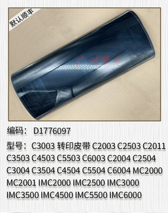 适用于 理光IMC2500 C3500 IMC4500 IMC5500 IMC6000转印皮带组件