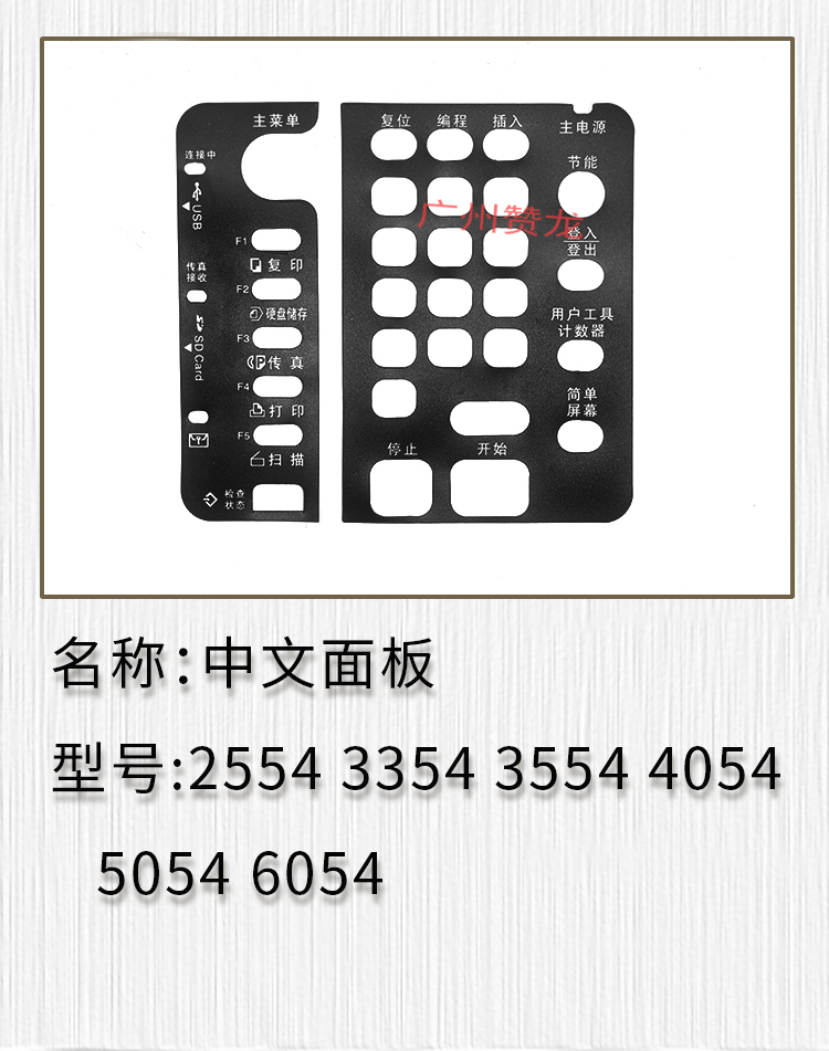 适用于  理光 MP2554 3354 3554 4054 5054 6054 中文面板 中文贴