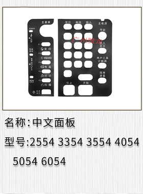 适用于  理光 MP2554 3354 3554 4054 5054 6054 中文面板 中文贴