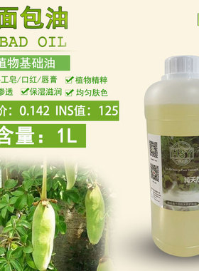 手工皂原料基础油猴面包