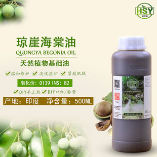 手工皂基础油 进口琼崖海棠油 缓解痘疱淡化疤痕