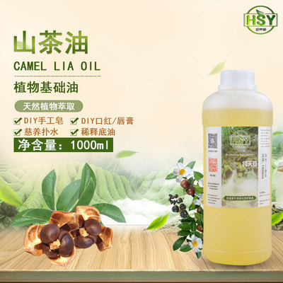 diy手工皂基础油天然茶油籽油