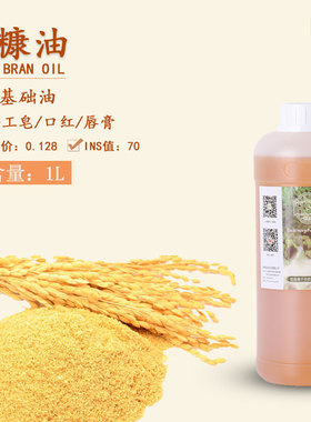 基础油手工皂基底精油米糠油