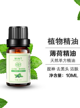 幻术园香薰24个月薄荷单方精油