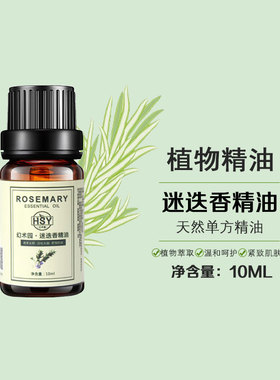 幻术园10ml紧致植物迷迭香精油