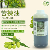 植物基础油 印度进口 苦楝油 手工皂基础油原料diy 幻术园