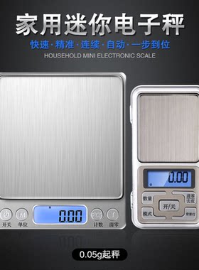 厨房烘焙便携高度精准电子秤