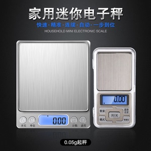 手工皂材料工具家用厨房烘焙便携迷你电子秤高度精准0.01g