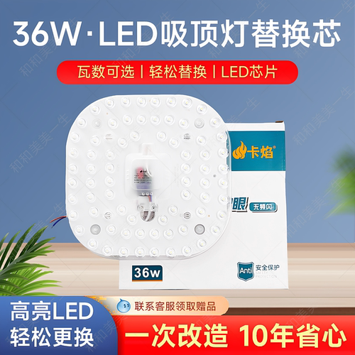 36W吸顶灯led灯芯卧室灯盘led圆形替换led灯方盘磁吸光源三色变光