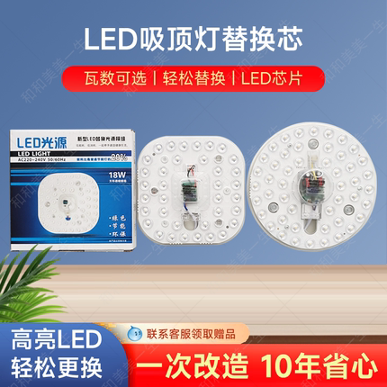 新型LED替换光源模组吸顶灯芯替换磁铁吸附220伏三色变光超亮节能