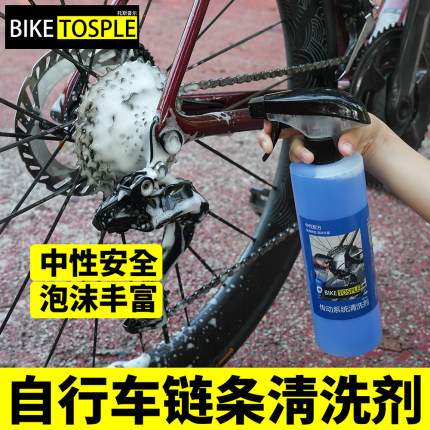 Biketosple中性传动系统清洗剂自行车链条飞轮泡沫清洗剂防锈去污