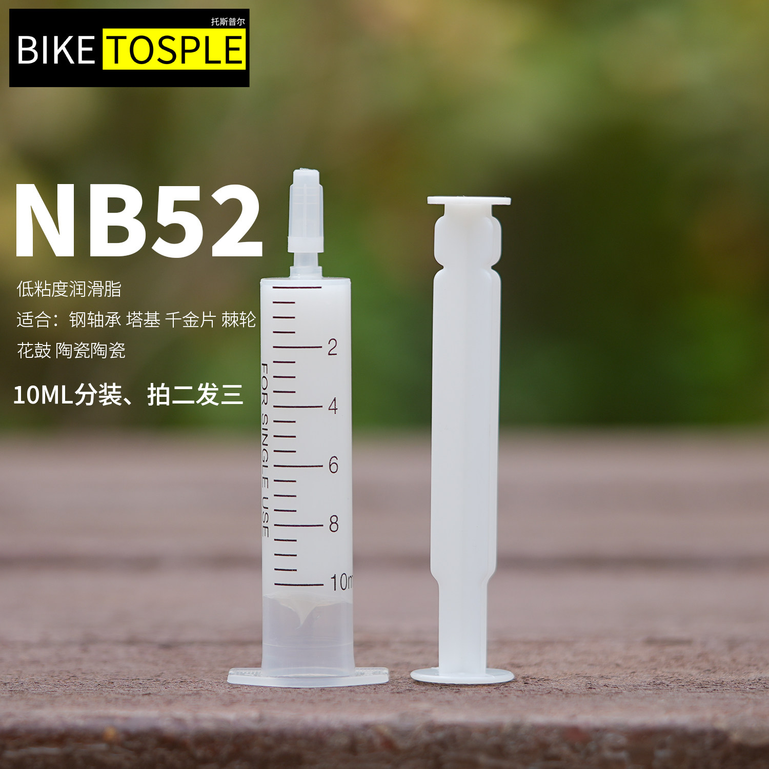 Biketosple NB52 公路山地自行车陶瓷塔基花鼓棘轮千斤片轴承保养