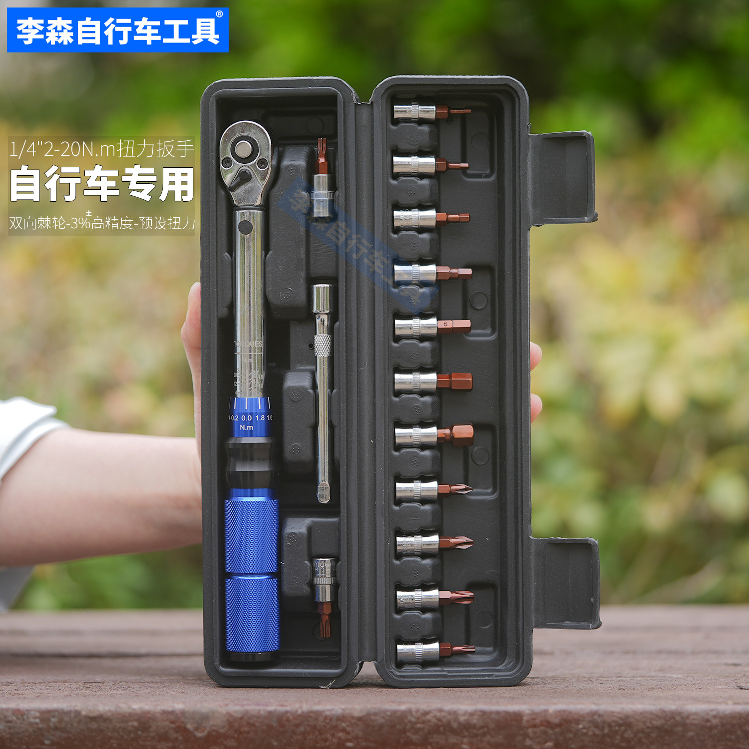 山地公路自行车扭力扳手预置式棘轮力矩2-24NM S2内六角工具套装