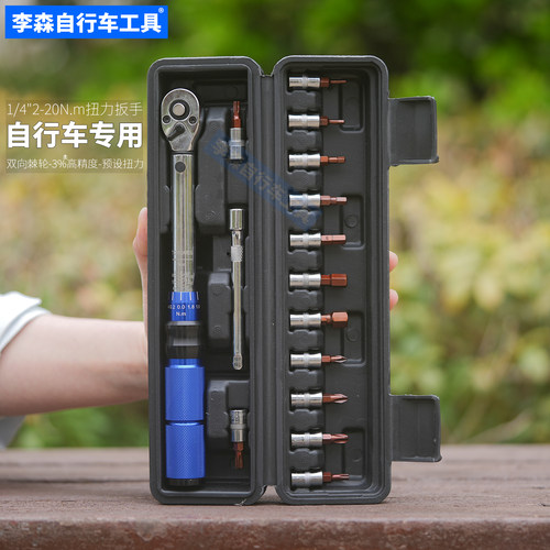 李森自行车工具扭力扳手2-24扭米