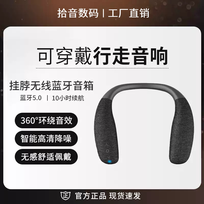 新款挂脖式无线蓝牙音箱便携式可穿戴运动低音炮扬声器不伤耳音响